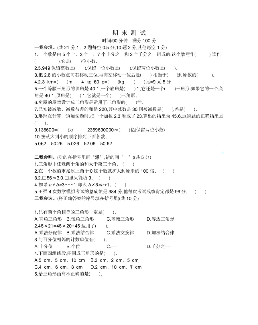 四年级数学下册期末检测2-我要学科网