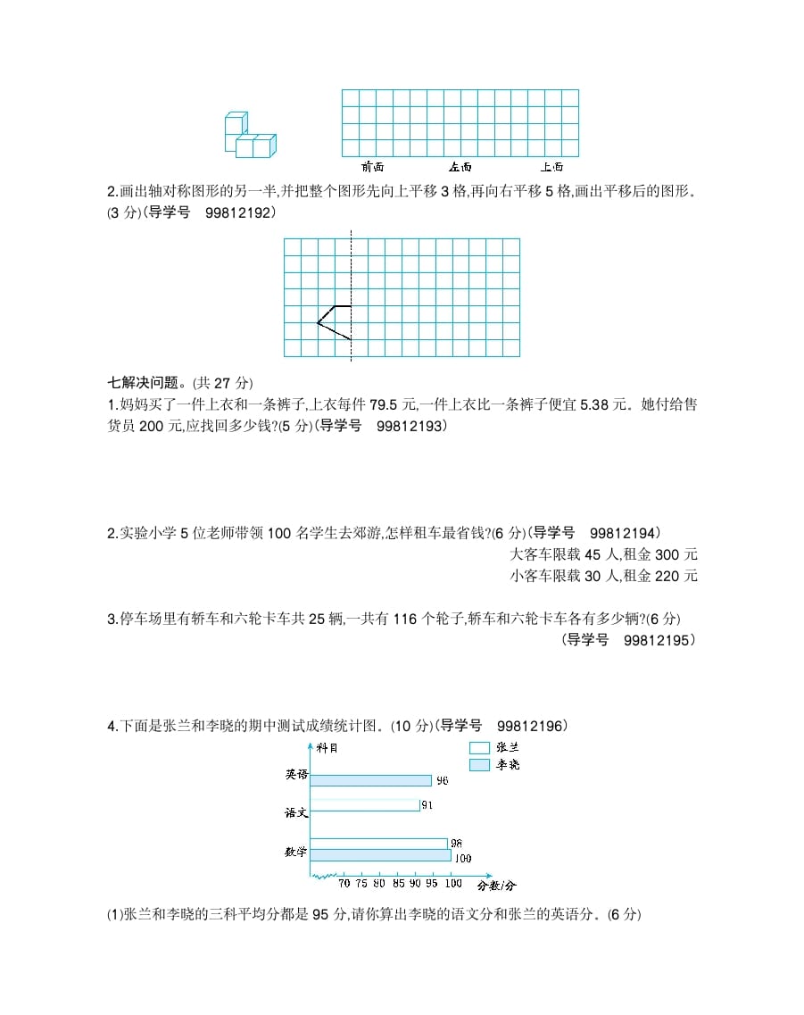 图片[3]-四年级数学下册期末检测2-我要学科网