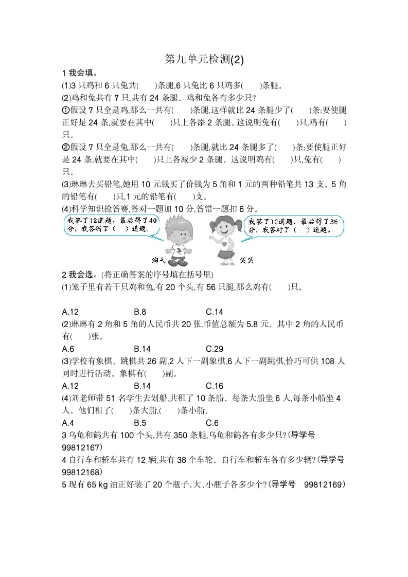 四年级数学下册第九单元检测2-我要学科网