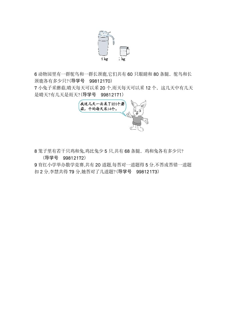 图片[2]-四年级数学下册第九单元检测2-我要学科网