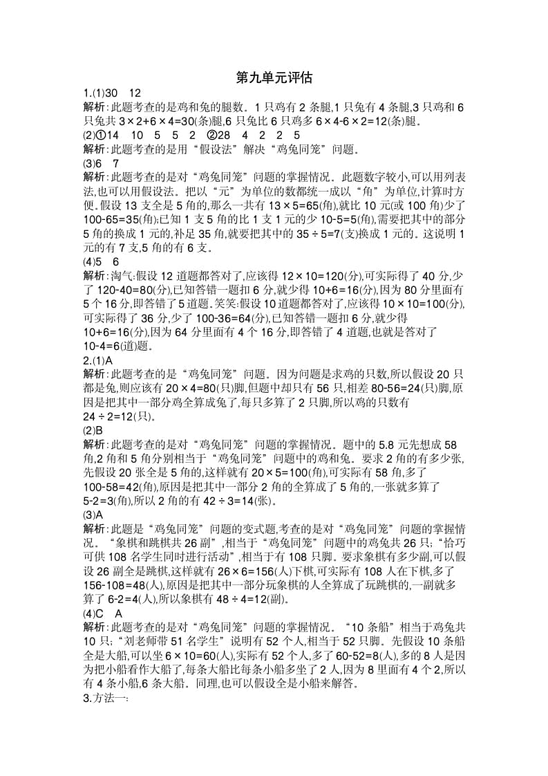 图片[3]-四年级数学下册第九单元检测2-我要学科网