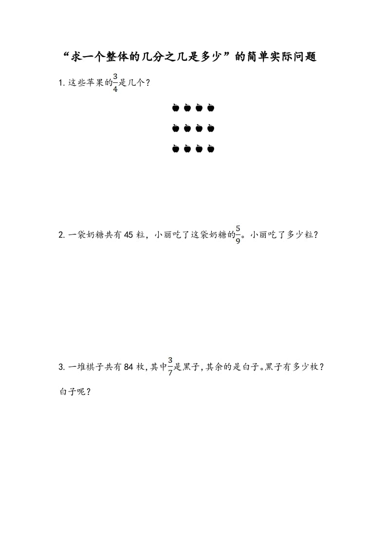三年级数学下册7.5“求一个整体的几分之几是多少”的简单实际问题-我要学科网