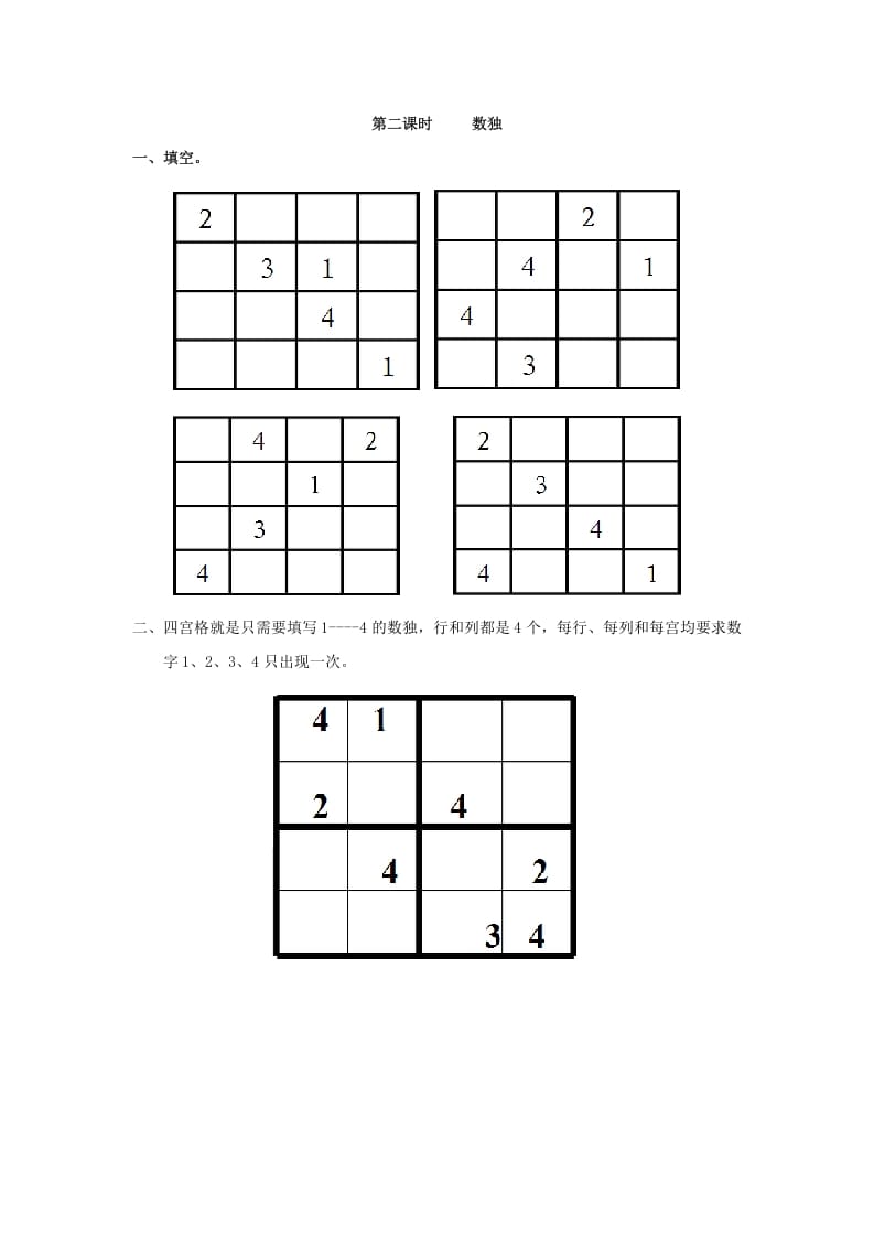 二年级数学下册9.2数独-我要学科网