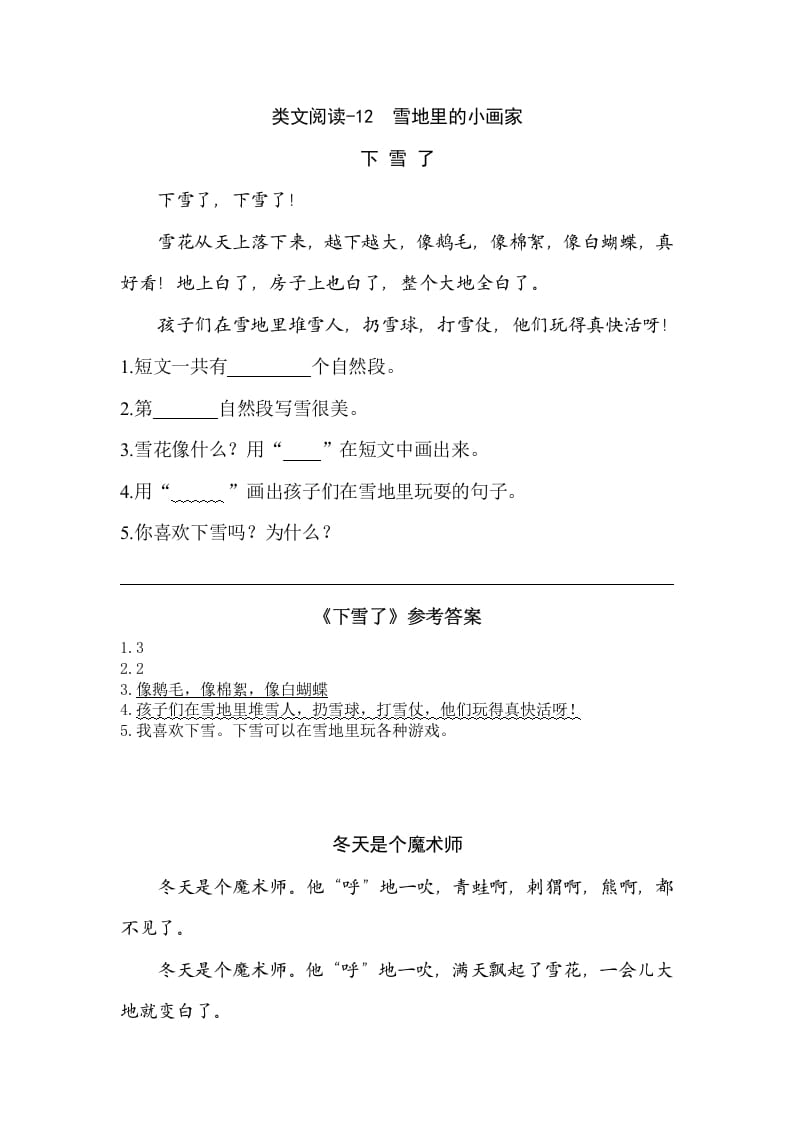 一年级语文上册类文阅读-12雪地里的小画家（部编版）-我要学科网