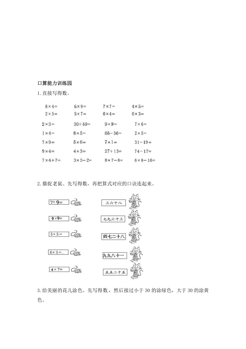 图片[2]-二年级数学上册第6单元测试卷1（人教版）-我要学科网