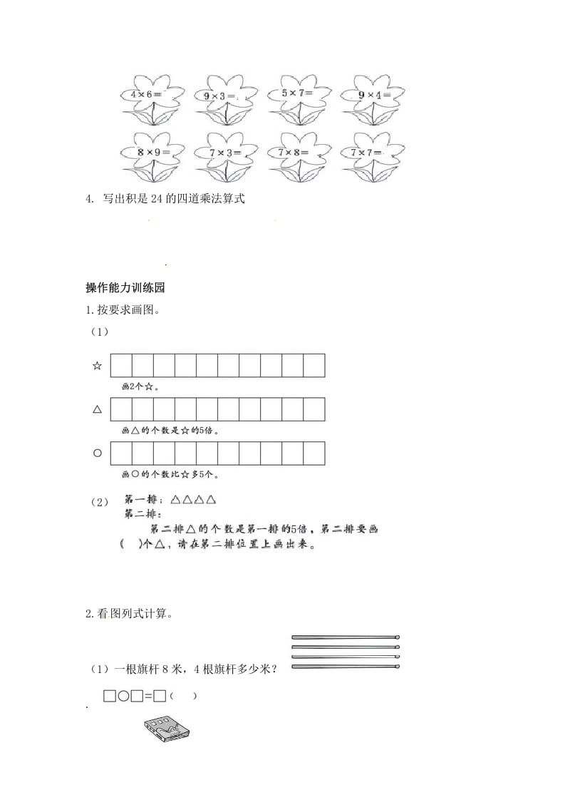 图片[3]-二年级数学上册第6单元测试卷1（人教版）-我要学科网