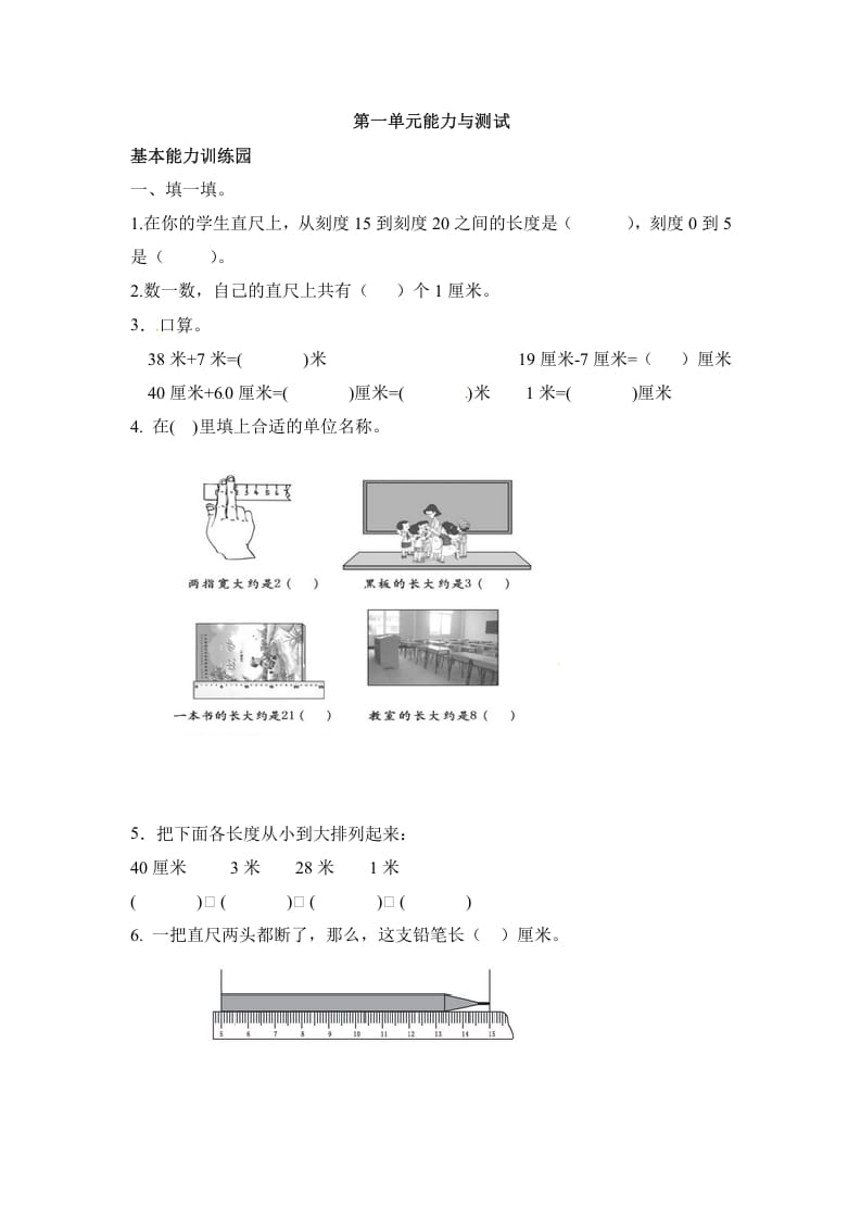 二年级数学上册第1单元测试卷1（人教版）-我要学科网