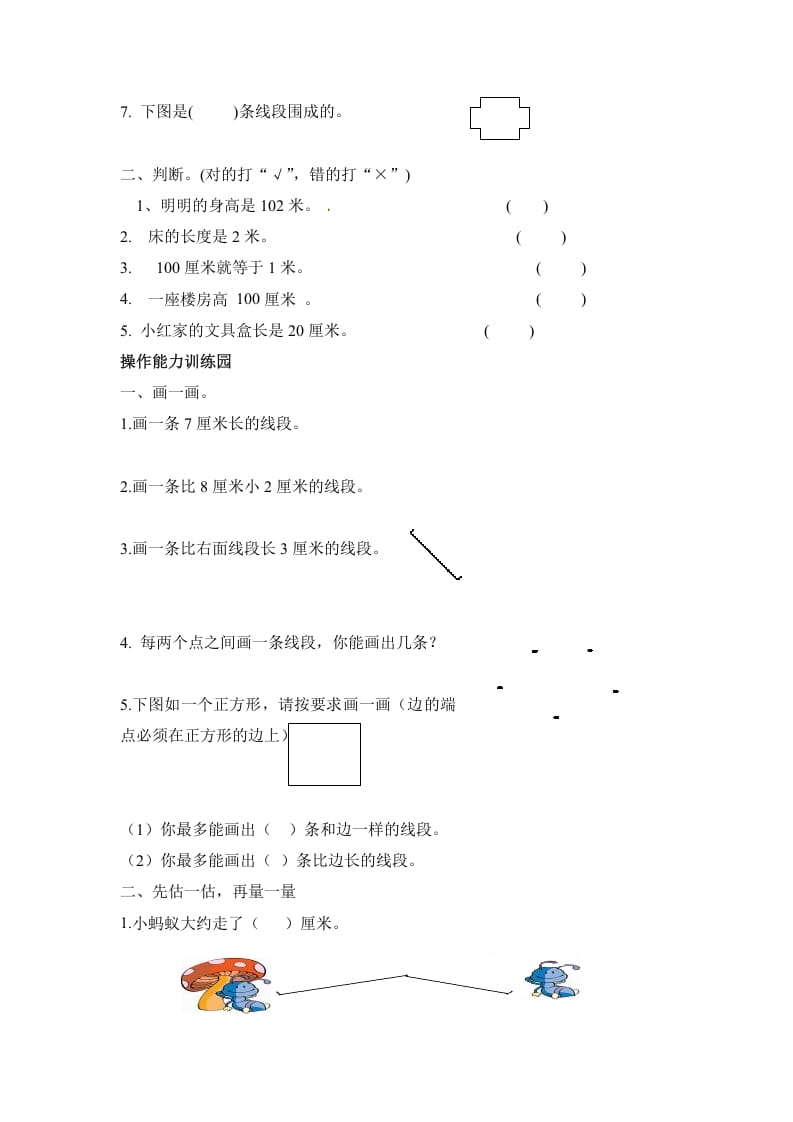 图片[2]-二年级数学上册第1单元测试卷1（人教版）-我要学科网