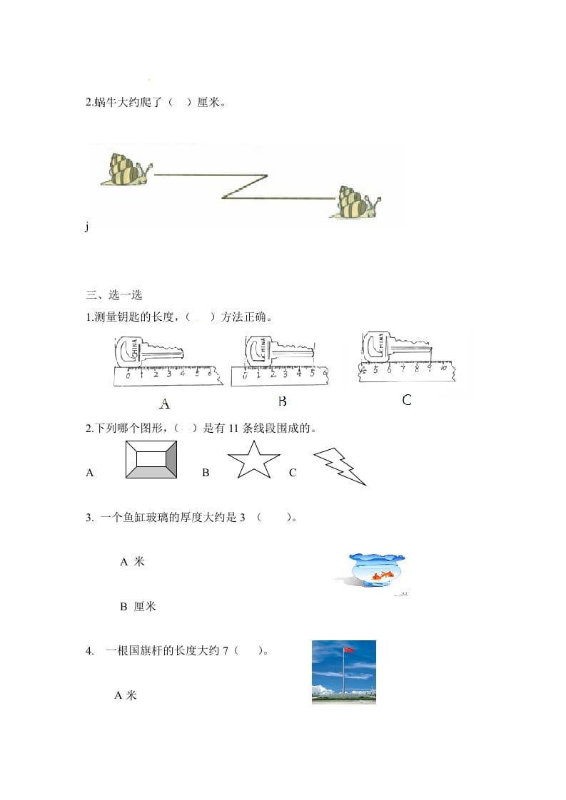 图片[3]-二年级数学上册第1单元测试卷1（人教版）-我要学科网