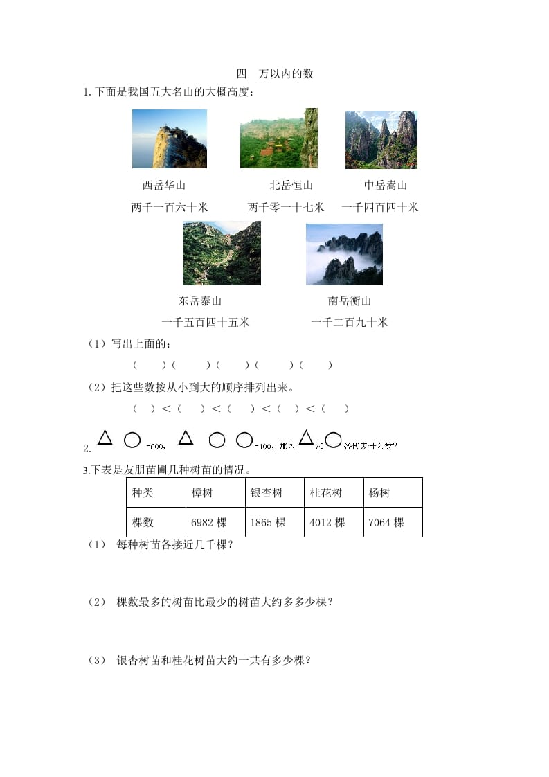 二年级数学下册四万以内的数-我要学科网