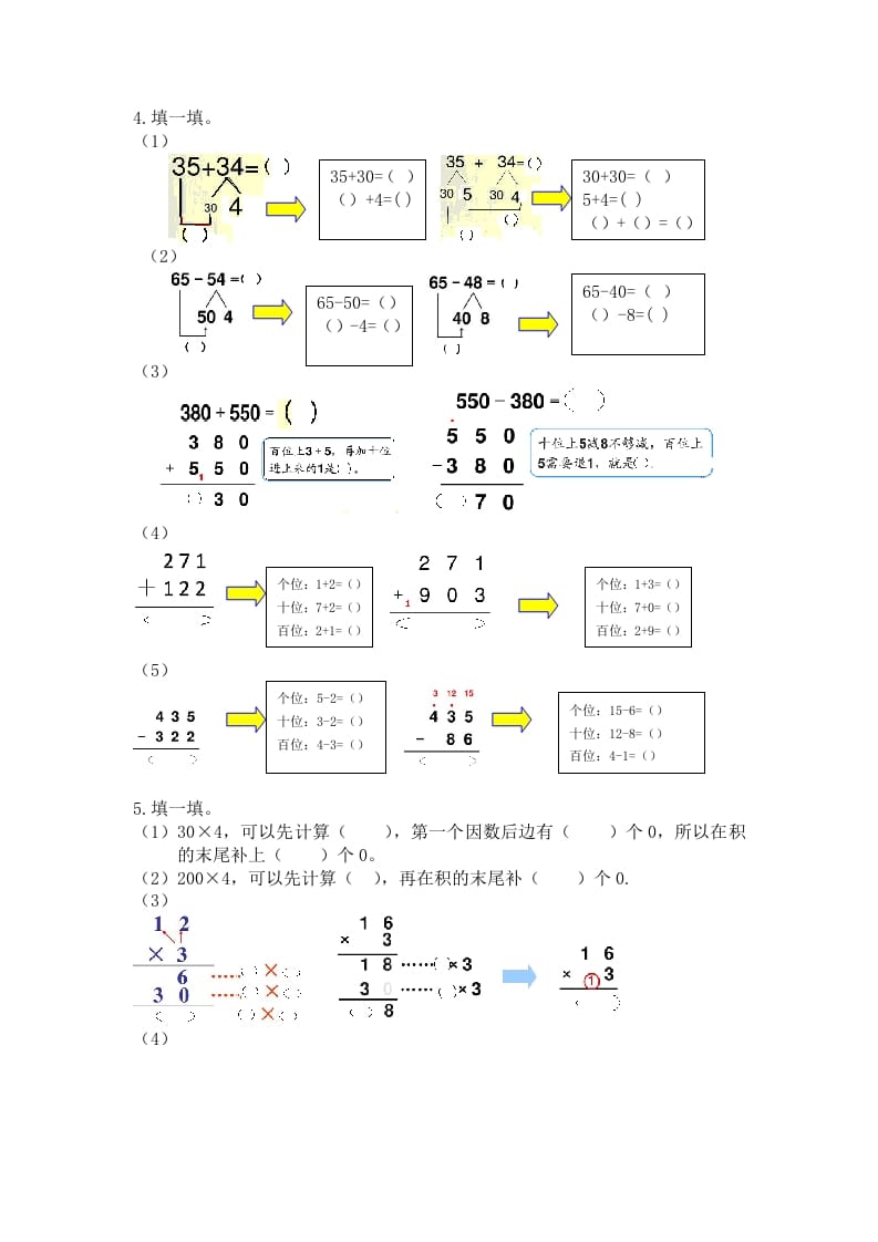 图片[2]-二年级数学下册四万以内的数-我要学科网