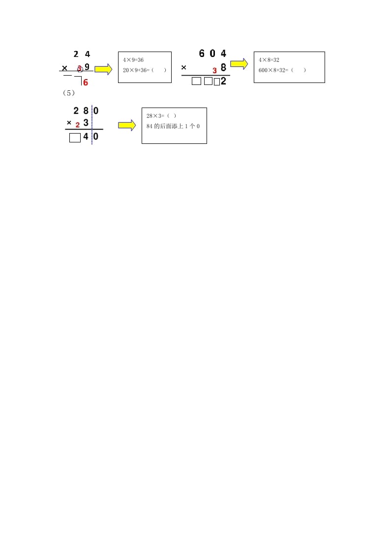图片[3]-二年级数学下册四万以内的数-我要学科网