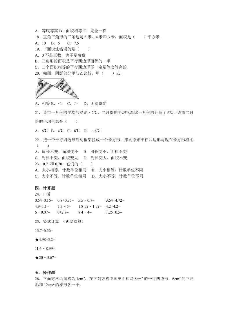 图片[2]-五年级数学上册期中测试卷11（苏教版）-我要学科网