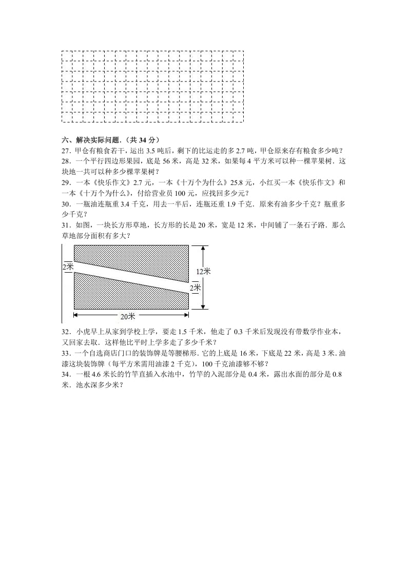图片[3]-五年级数学上册期中测试卷11（苏教版）-我要学科网