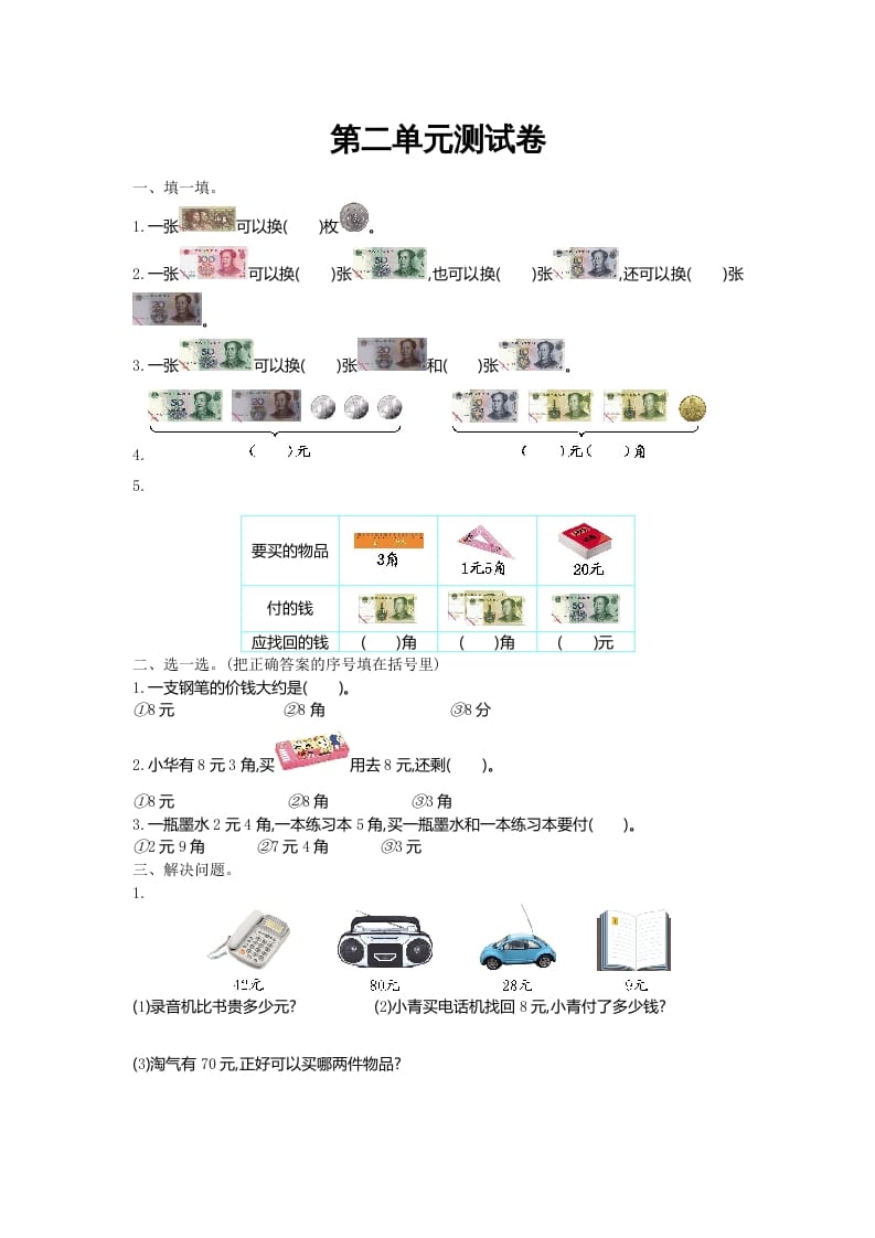 二年级数学上册第二单元测试卷及答案（北师大版）-我要学科网