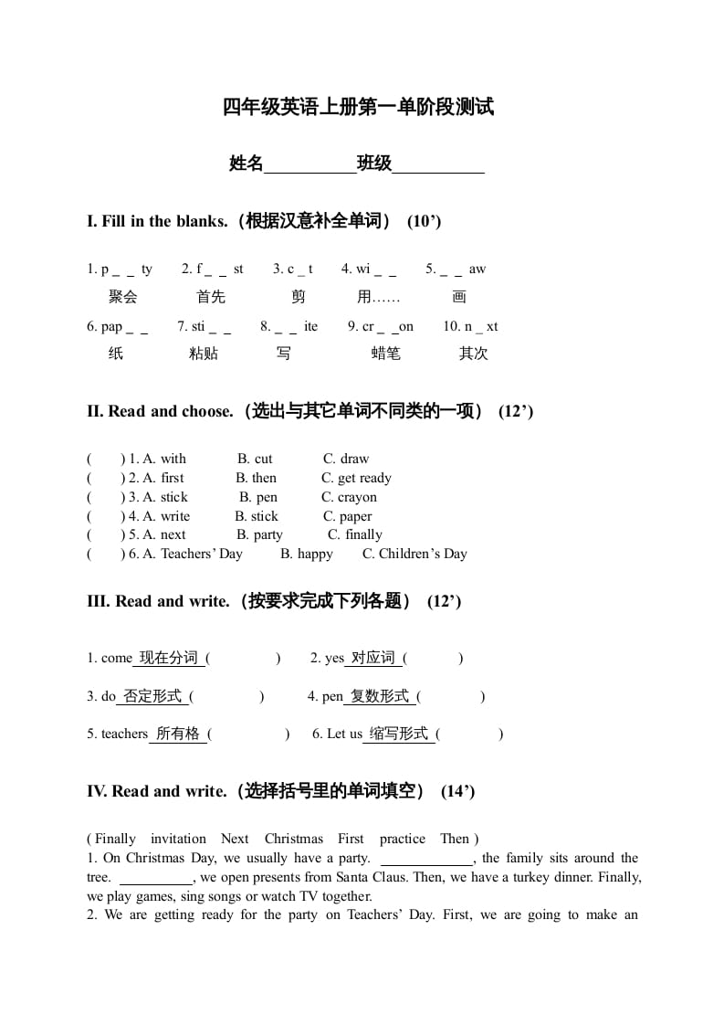 四年级英语上册单阶段测试（人教版一起点）-我要学科网