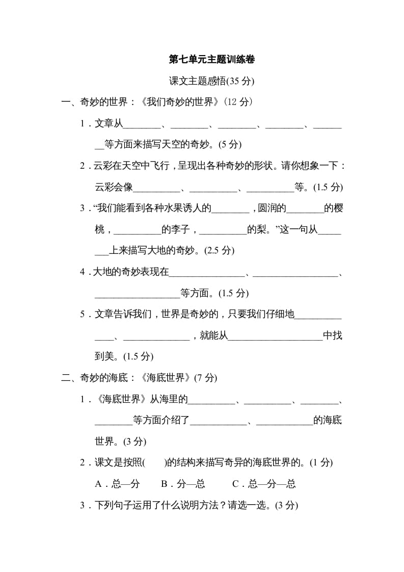 三年级语文下册第七单元主题训练卷-我要学科网
