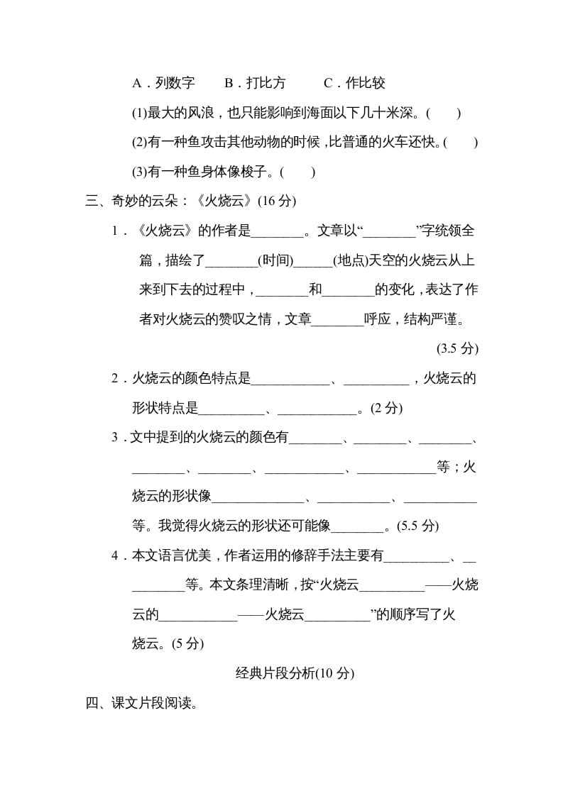图片[2]-三年级语文下册第七单元主题训练卷-我要学科网