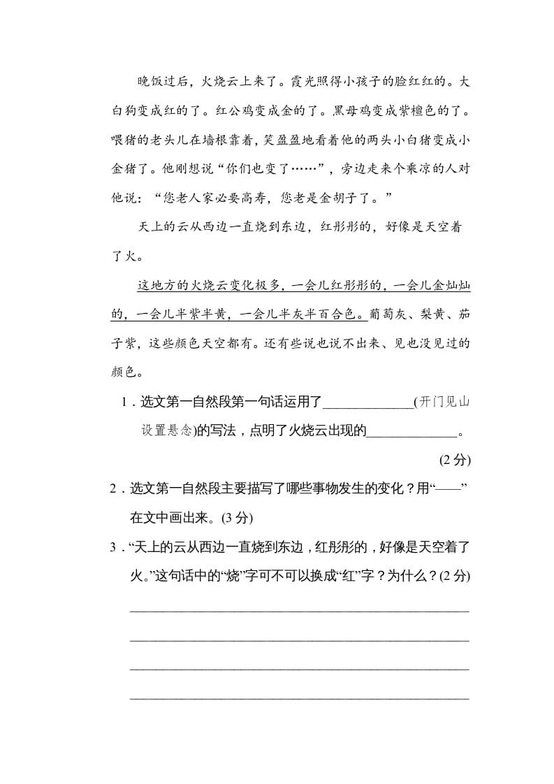 图片[3]-三年级语文下册第七单元主题训练卷-我要学科网