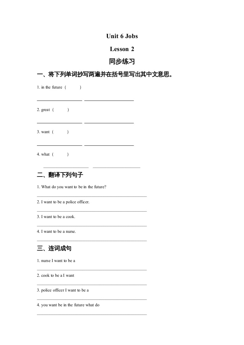 四年级英语上册Unit6JobsLesson2同步练习1（人教版一起点）-我要学科网