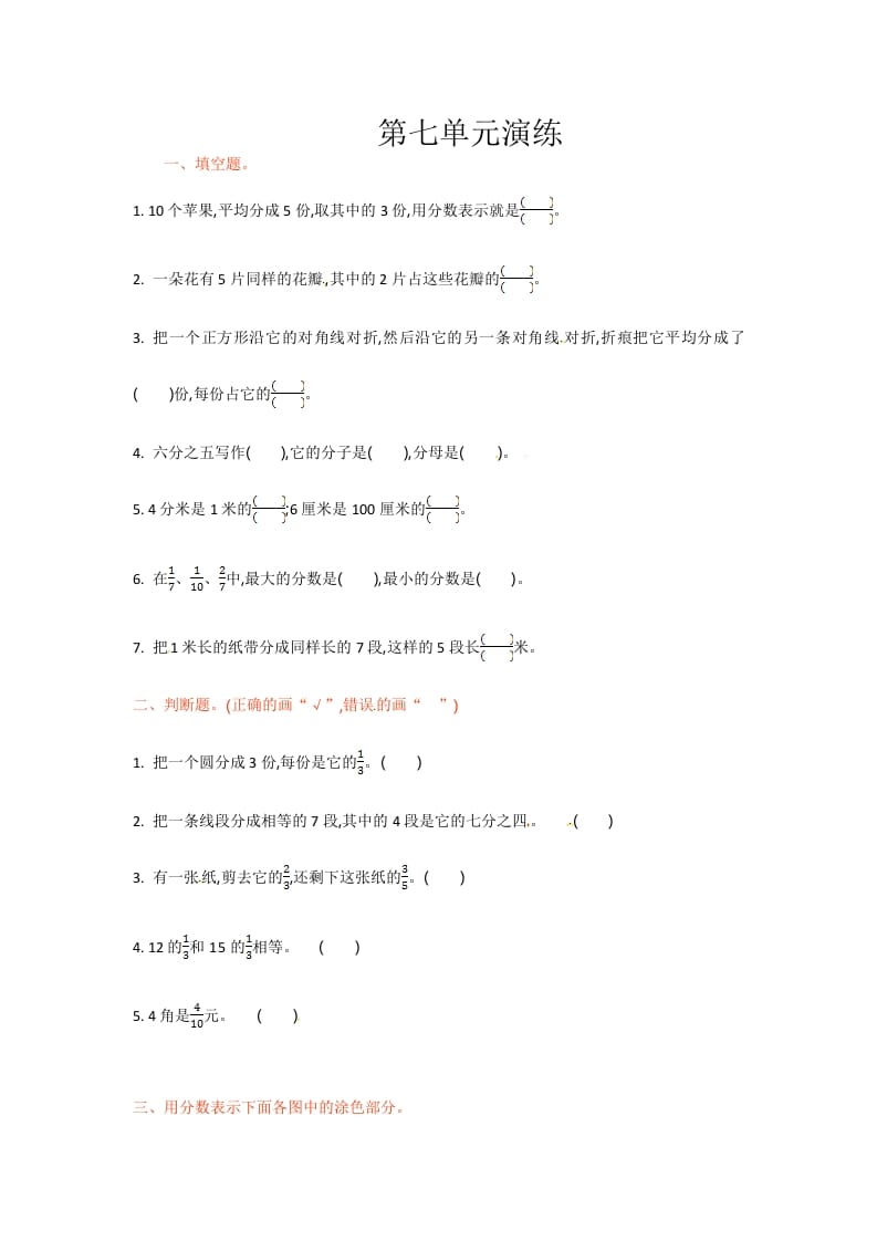 三年级数学下册单元测试-第七单元-苏教版-我要学科网