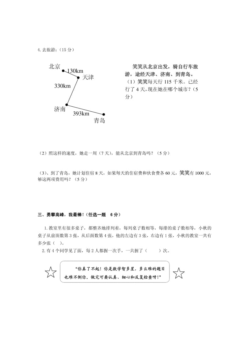 图片[3]-四年级数学上册期中考试试卷带答案（北师大版）-我要学科网