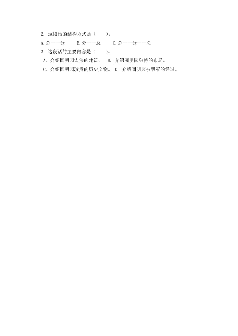 图片[2]-五年级语文上册圆明园的毁灭（部编版）-我要学科网