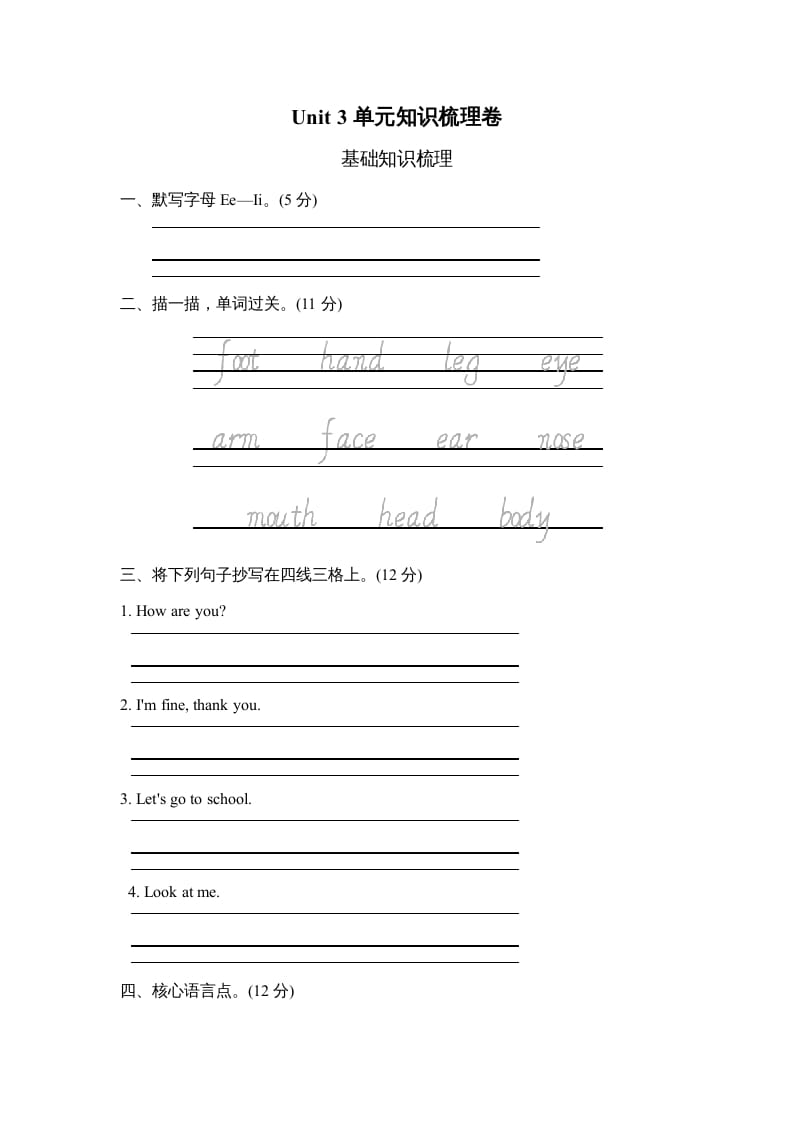 三年级英语上册Unit3单元知识梳理卷（人教PEP）-我要学科网