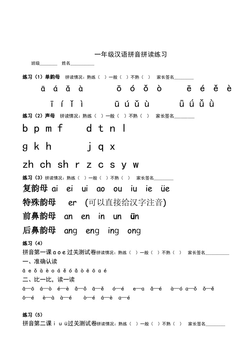 一年级语文上册上汉语拼音每日拼读练习题（A）（部编版）-我要学科网