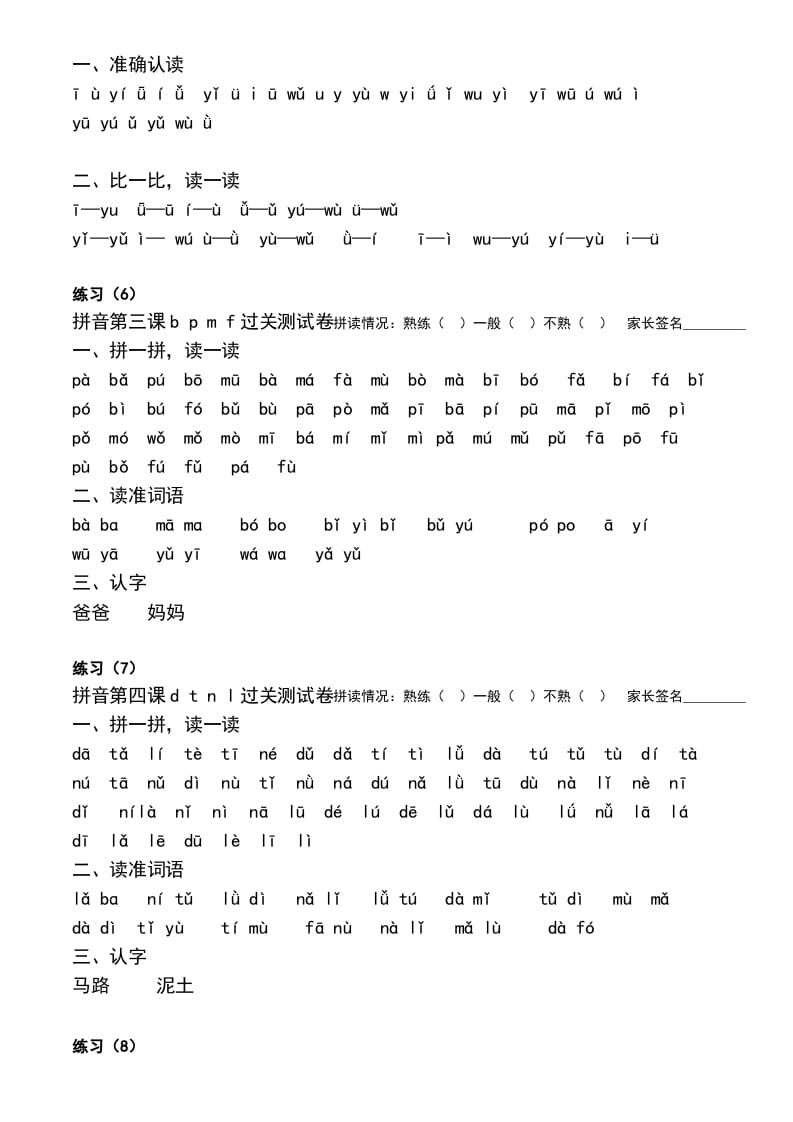 图片[2]-一年级语文上册上汉语拼音每日拼读练习题（A）（部编版）-我要学科网