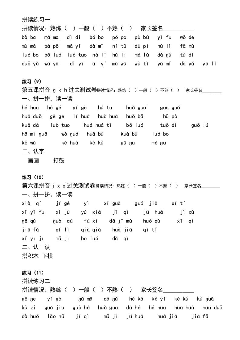图片[3]-一年级语文上册上汉语拼音每日拼读练习题（A）（部编版）-我要学科网
