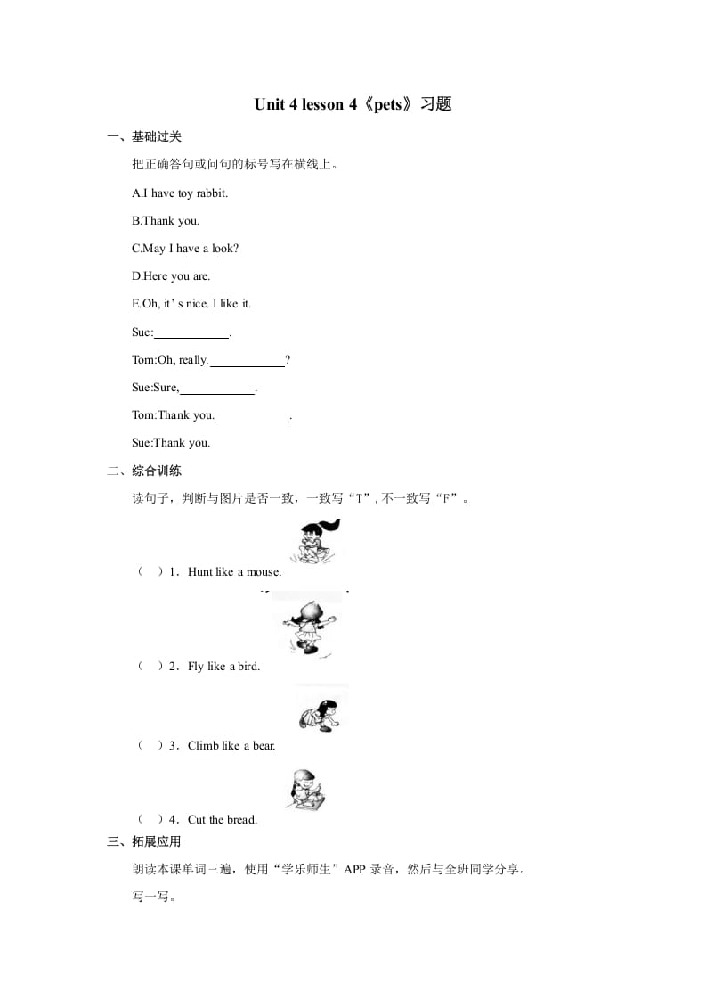 三年级英语上册Unit4《Pets》Lesson4习题（人教版一起点）-我要学科网