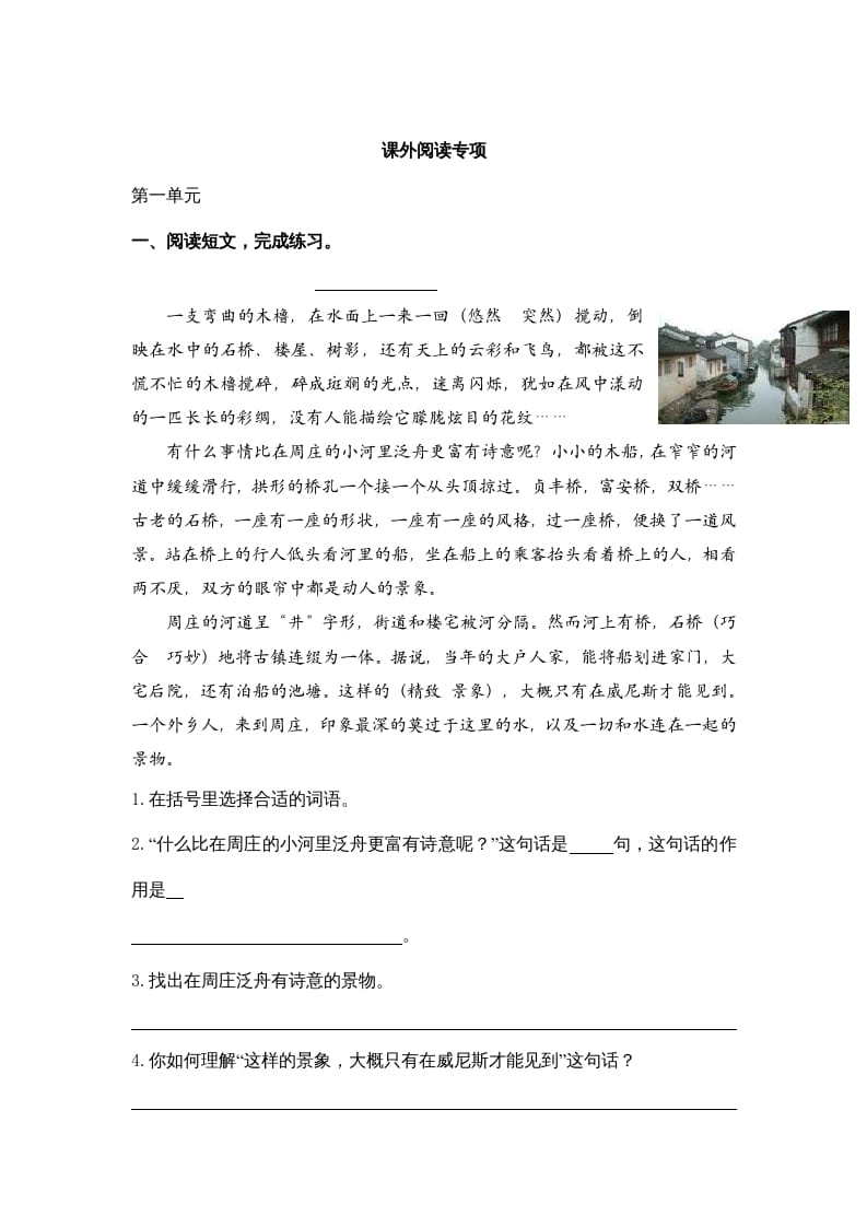 四年级语文上册5课外阅读专项练习题-我要学科网