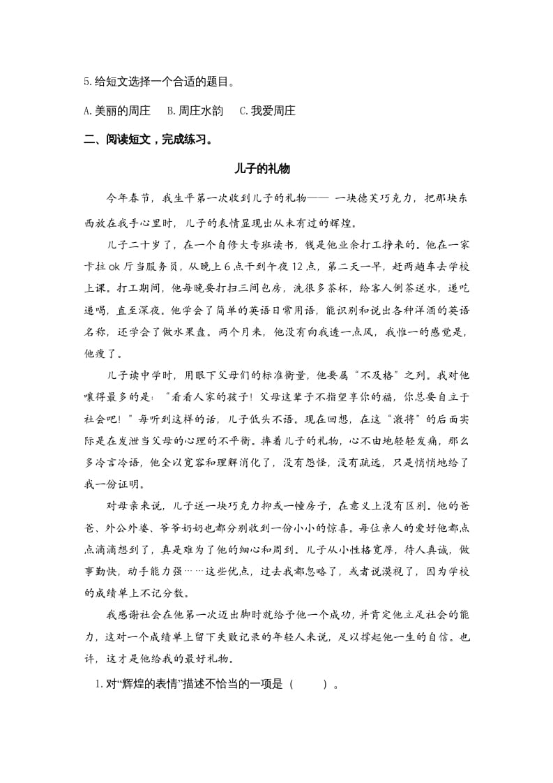 图片[2]-四年级语文上册5课外阅读专项练习题-我要学科网