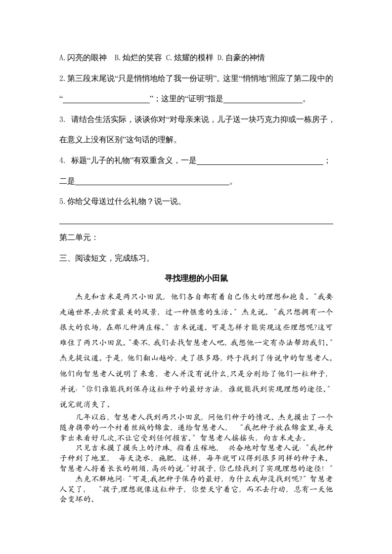 图片[3]-四年级语文上册5课外阅读专项练习题-我要学科网