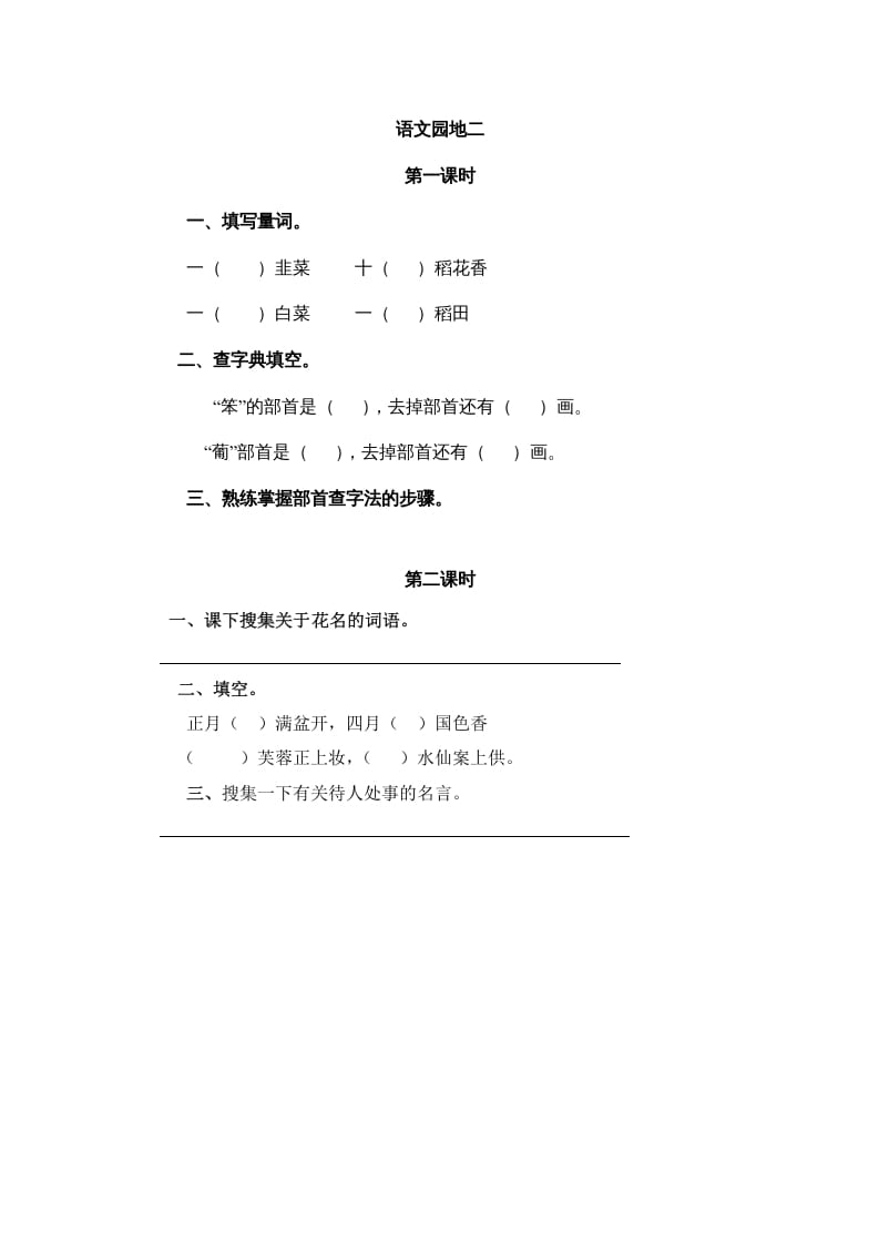 二年级语文上册园地二（部编）-我要学科网