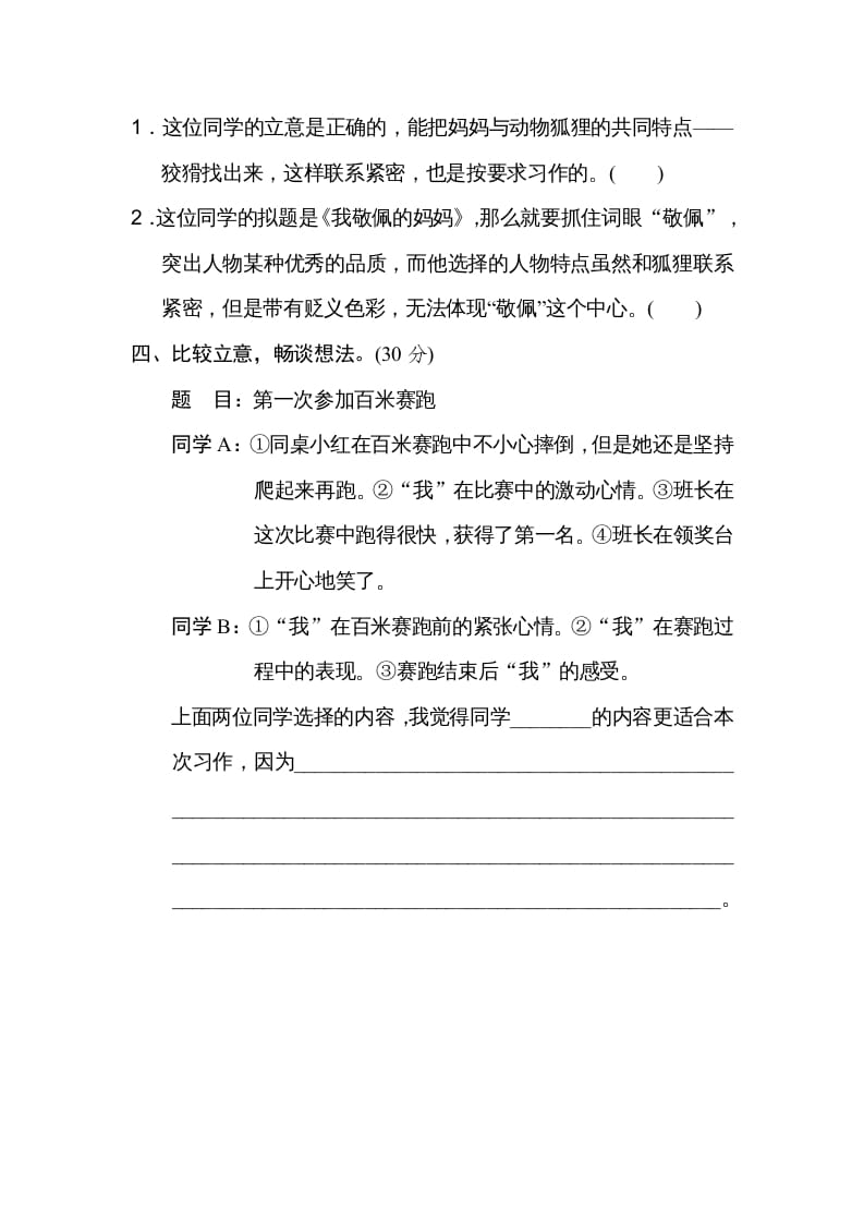 图片[2]-四年级语文上册21审题立意-我要学科网