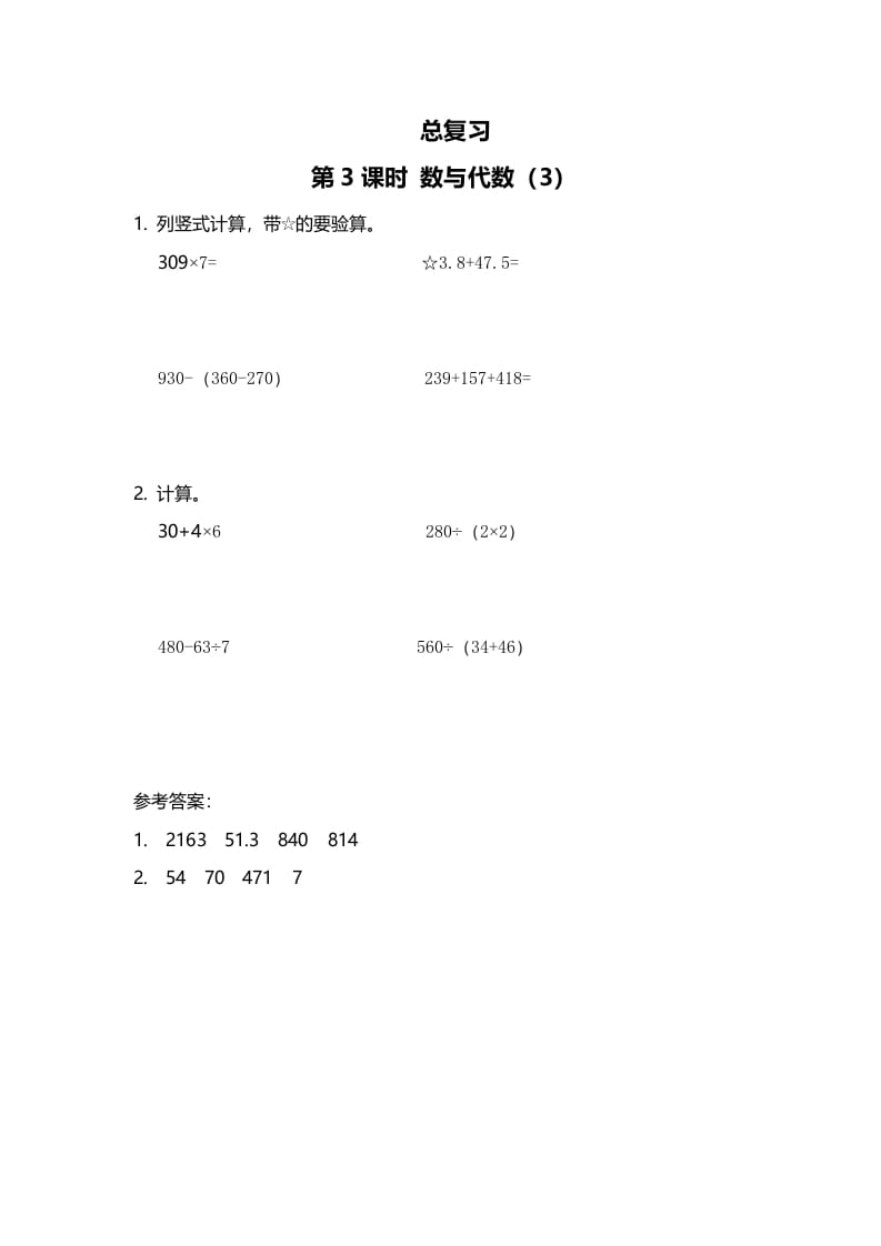 三年级数学上册第3课时数与代数（3）（北师大版）-我要学科网