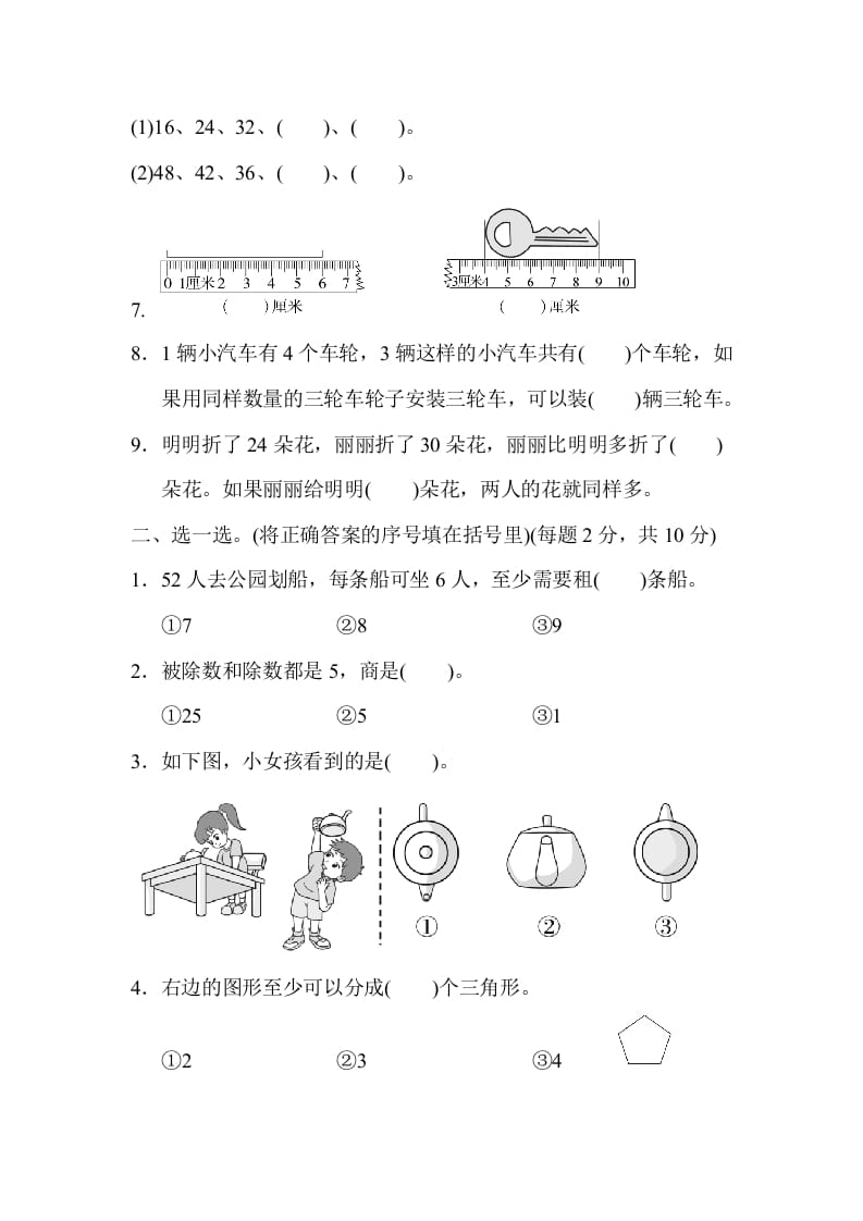 图片[2]-二年级数学上册期末检测卷2（苏教版）-我要学科网