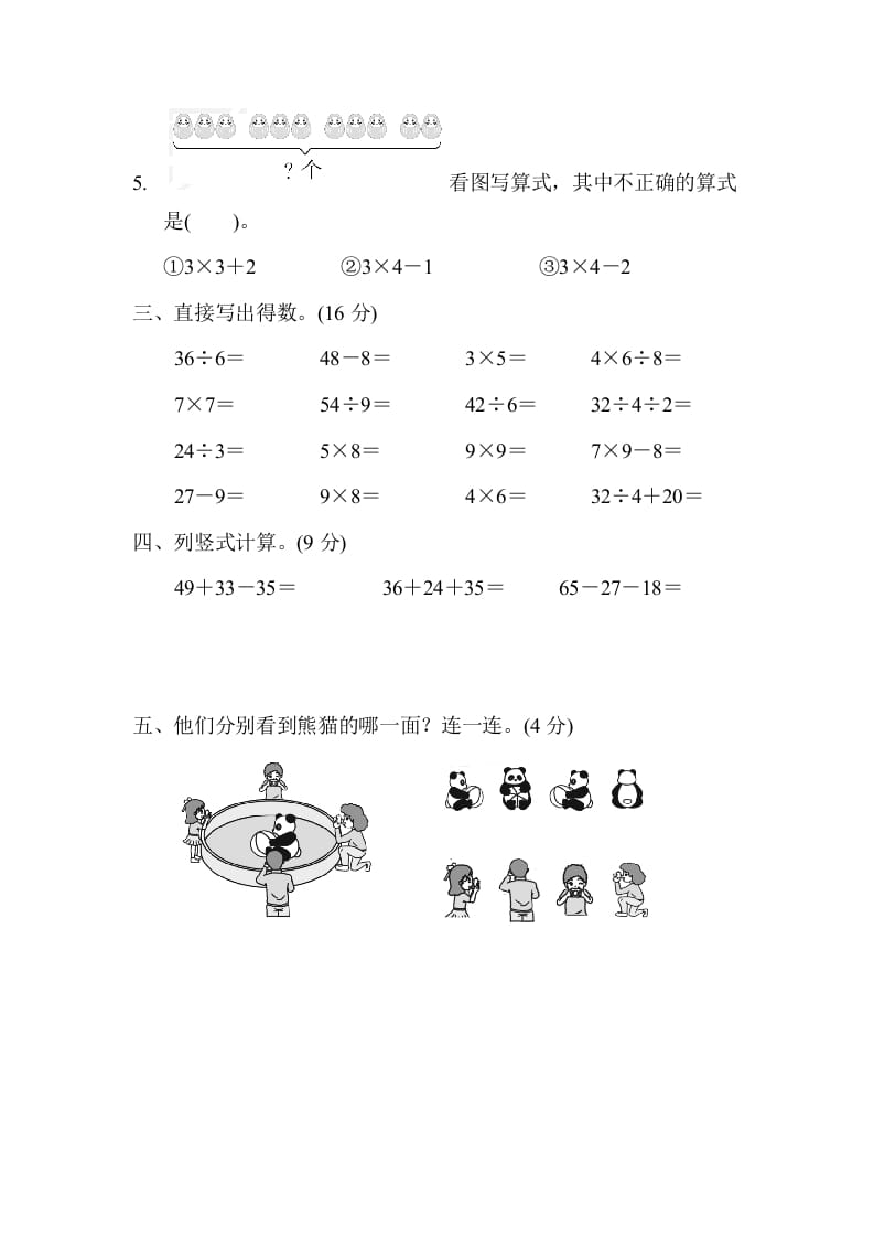 图片[3]-二年级数学上册期末检测卷2（苏教版）-我要学科网