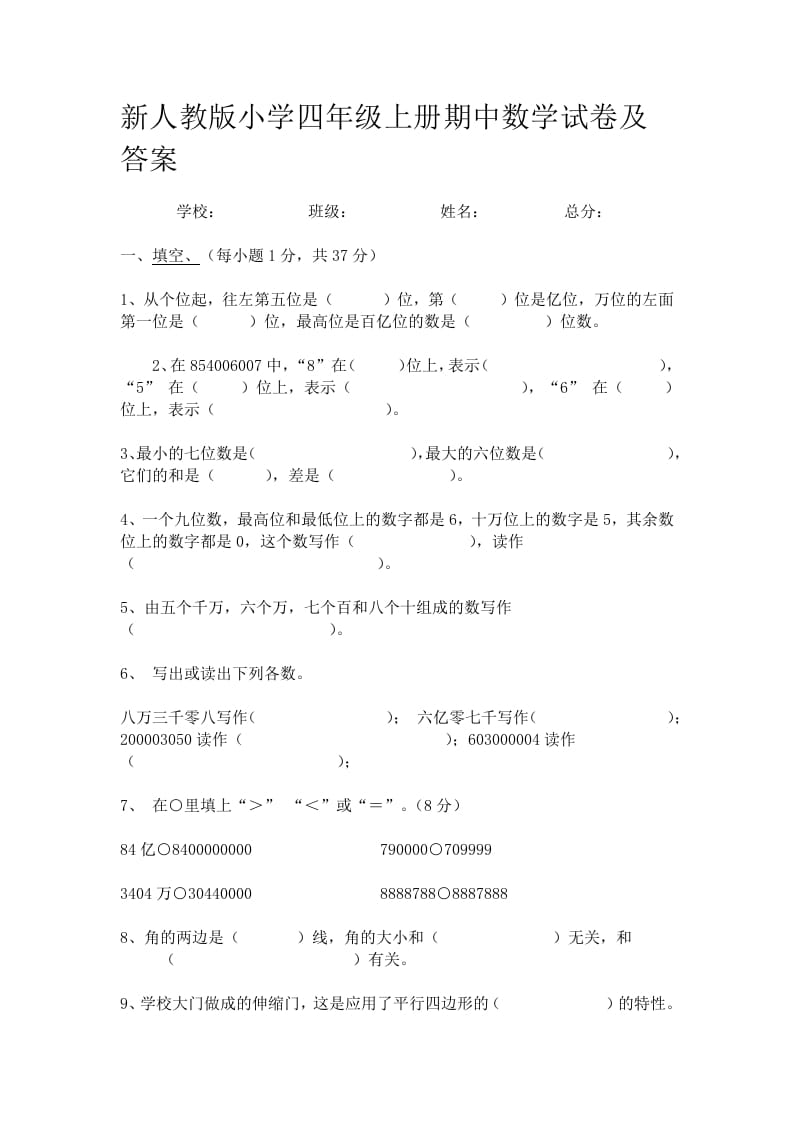 四年级数学上册期中测试卷3（人教版）-我要学科网
