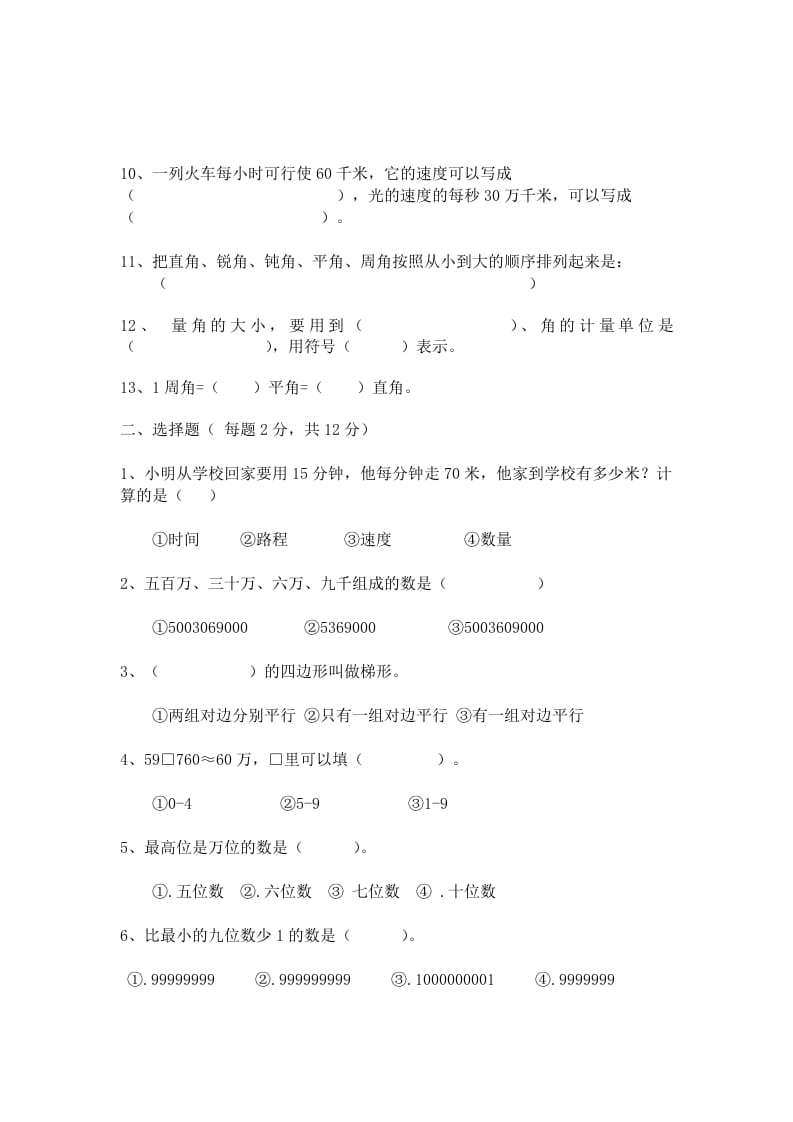 图片[2]-四年级数学上册期中测试卷3（人教版）-我要学科网