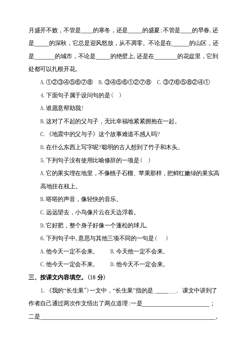 图片[2]-五年级语文上册（期末测试）–部编版(3)（部编版）-我要学科网