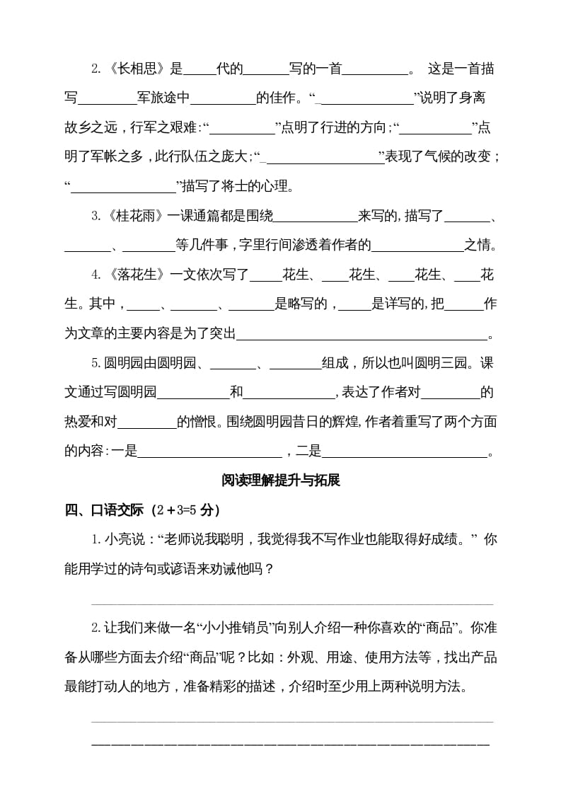 图片[3]-五年级语文上册（期末测试）–部编版(3)（部编版）-我要学科网