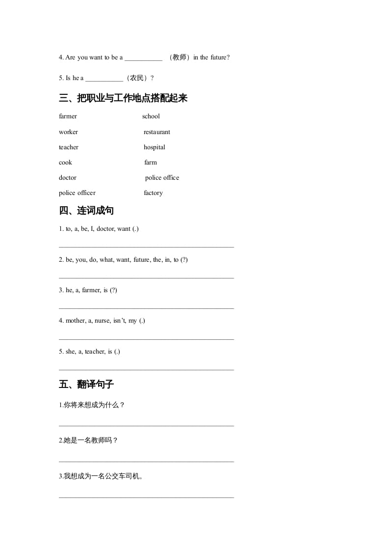 图片[2]-四年级英语上册Unit6JobsLesson1同步练习3（人教版一起点）-我要学科网