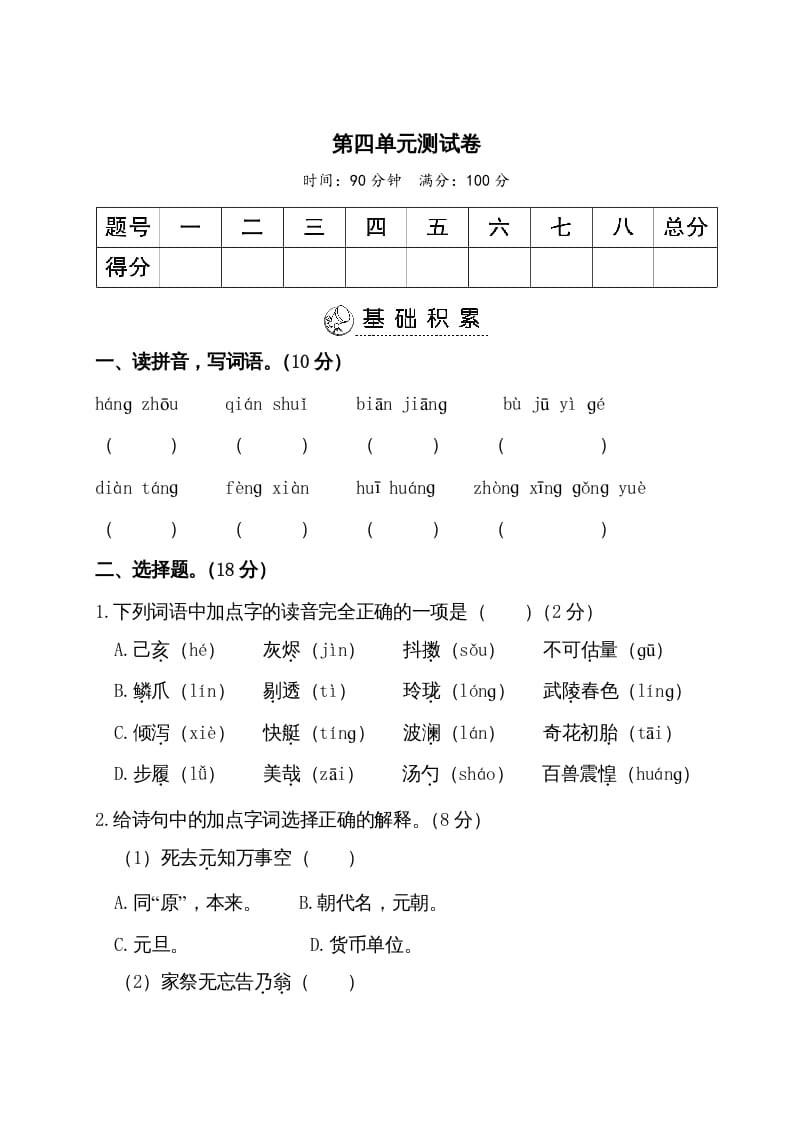 五年级语文上册第四单元测试卷（部编版）-我要学科网