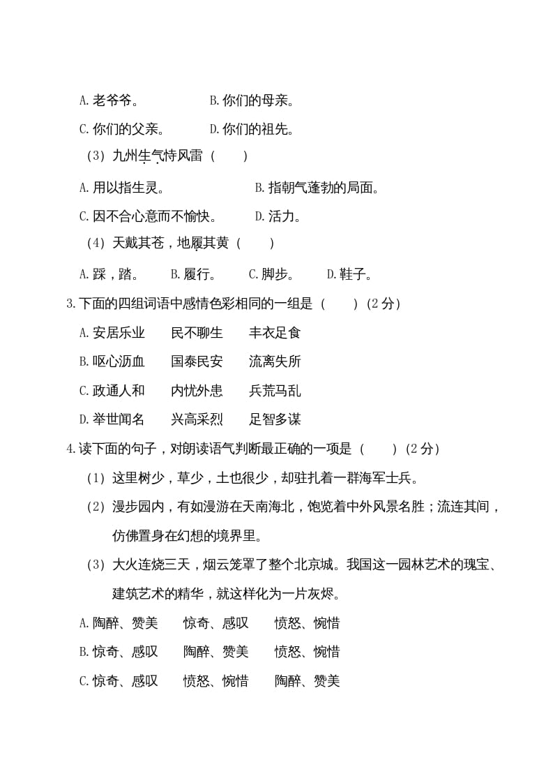图片[2]-五年级语文上册第四单元测试卷（部编版）-我要学科网
