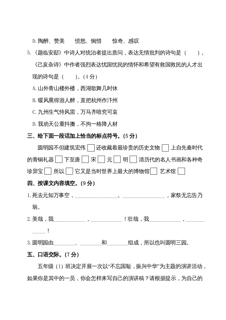 图片[3]-五年级语文上册第四单元测试卷（部编版）-我要学科网