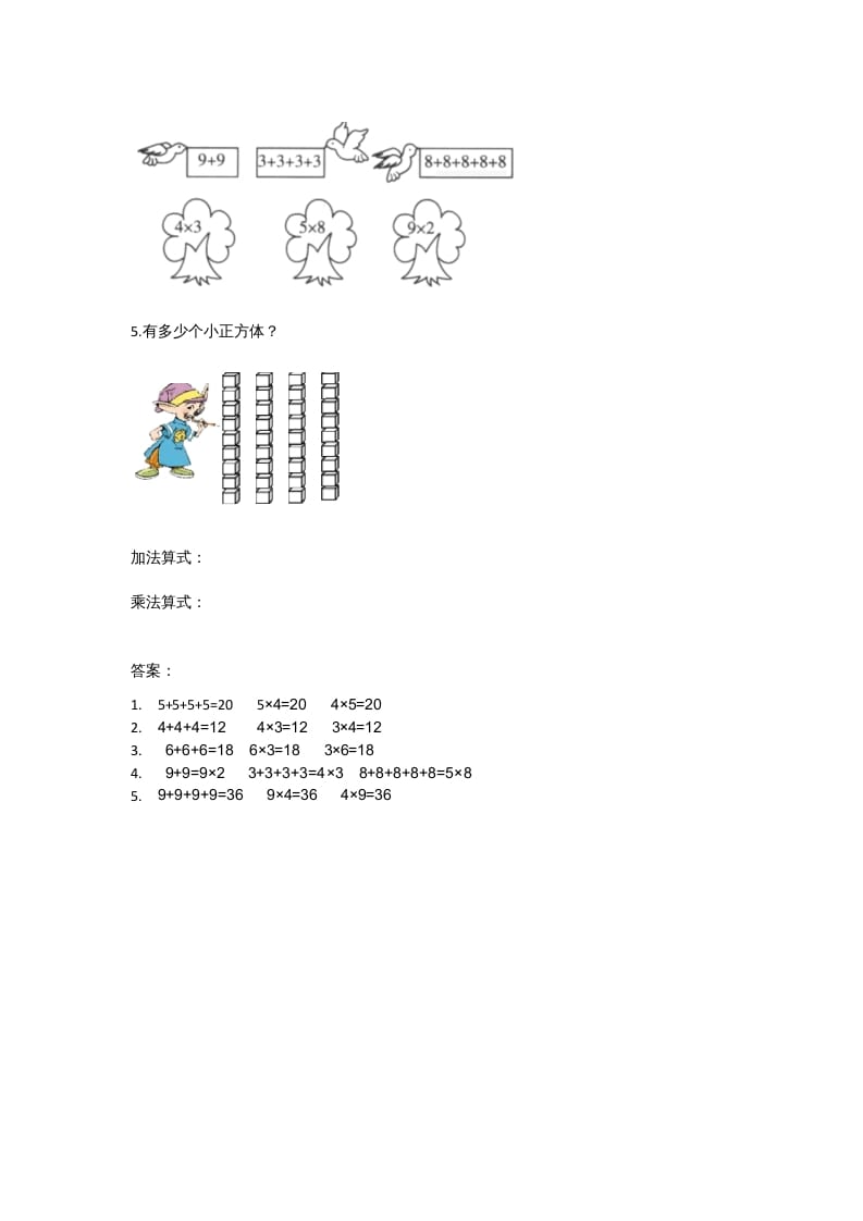 图片[2]-二年级数学上册3.2儿童乐园（北师大版）-我要学科网