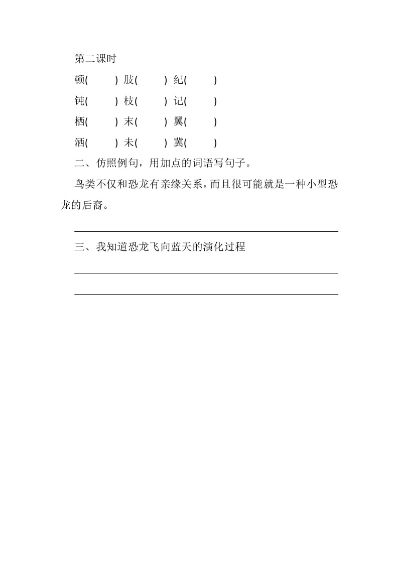 图片[2]-四年级语文下册6飞向蓝天的恐龙课时练-我要学科网